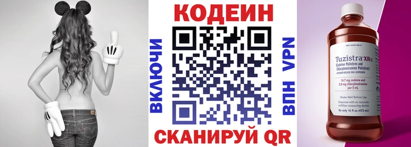 Codein напиток Lean (лин) дарнет шоп Перевоз